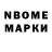 Марки N-bome 1,8мг Greg Mendel